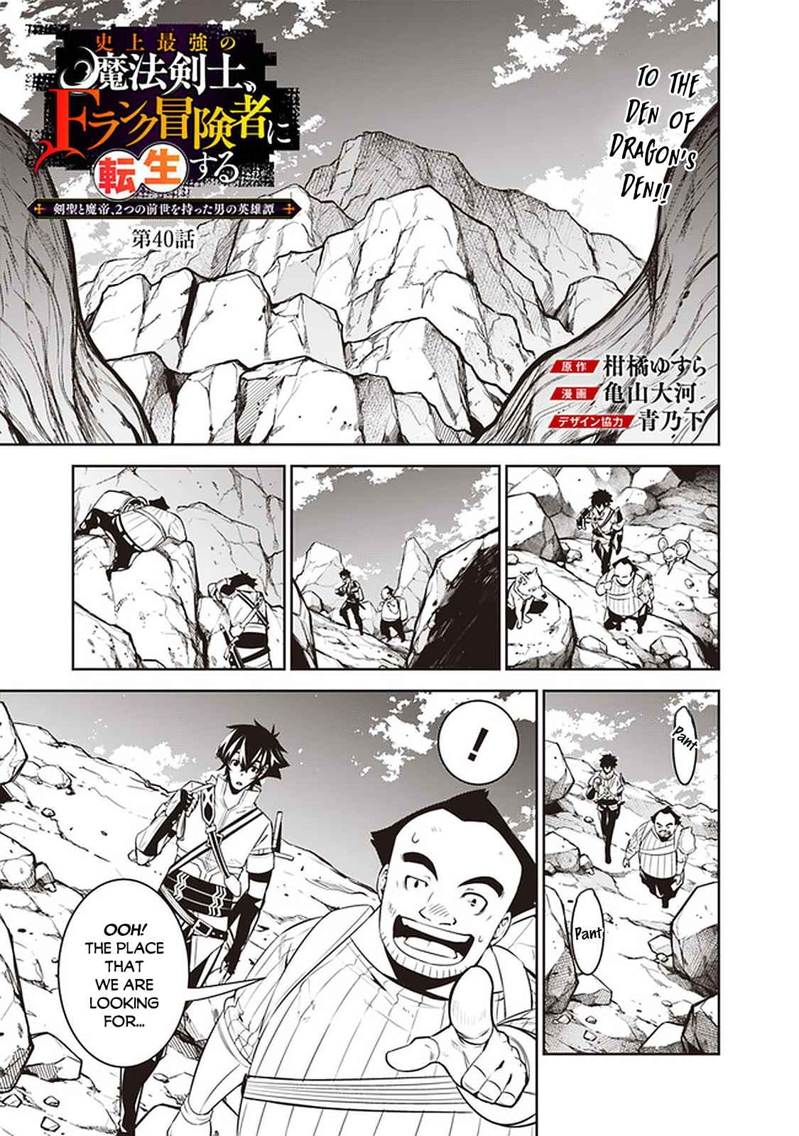 The Strongest Magical Swordsman Ever Reborn as an F-Rank Adventurer. Chapter 40 2